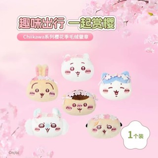 【小妻玩玩具】 現貨 正版 名創優品 吉伊卡哇 櫻花季 毛絨徽章 全6種 吉伊 烏薩奇 小八 小桃 栗子饅頭 海獺勇者