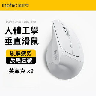 現貨 inphic英菲克 垂直立式 type-c充電 光學滑鼠 筆電滑鼠 人體工學 電競滑鼠 充電滑鼠 無線滑鼠 滑鼠