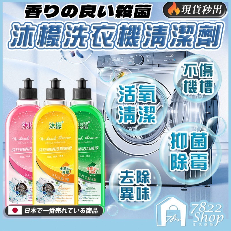 🔥秒出【台灣公司現貨】洗衣槽清潔劑 洗衣機清潔劑 洗衣機抗菌去污劑 清潔液 滾筒洗衣機清潔劑 洗衣機清潔 直立式洗衣機