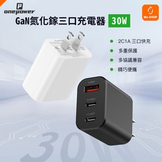 【一抵三】GaN 30W PD QC 充電器 充電頭 快充頭 旅充頭 TYPE-C 適用 iPhone 15 16 小米
