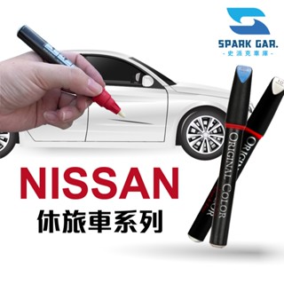 NISSAN 日產 休旅車 補漆筆 Big Tiida Juke Livina March Murano X-Trail
