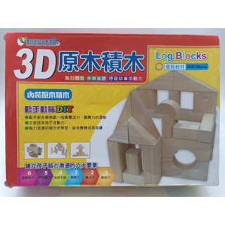 【月界二手書店2S2】3D原木積木：40片－愛因斯坦益智教具．附外盒（絕版）_幼福出版 〖少年童書〗DHQ