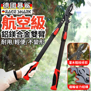 德國進口暴鯊 粗枝剪 齒輪伸縮大力剪樹園林果樹粗枝高枝剪枝大剪刀 修剪樹枝剪刀修枝剪粗枝剪果樹剪子園林省力強力伸縮高枝剪
