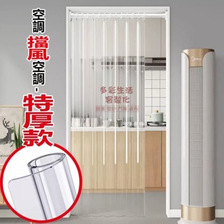 免打孔門簾送桿 PVC透明門簾 專業擋冷氣 門簾 長門簾 四季通用 廚房門簾 一片式門簾 浴室門簾 落地門簾 隔絕油煙