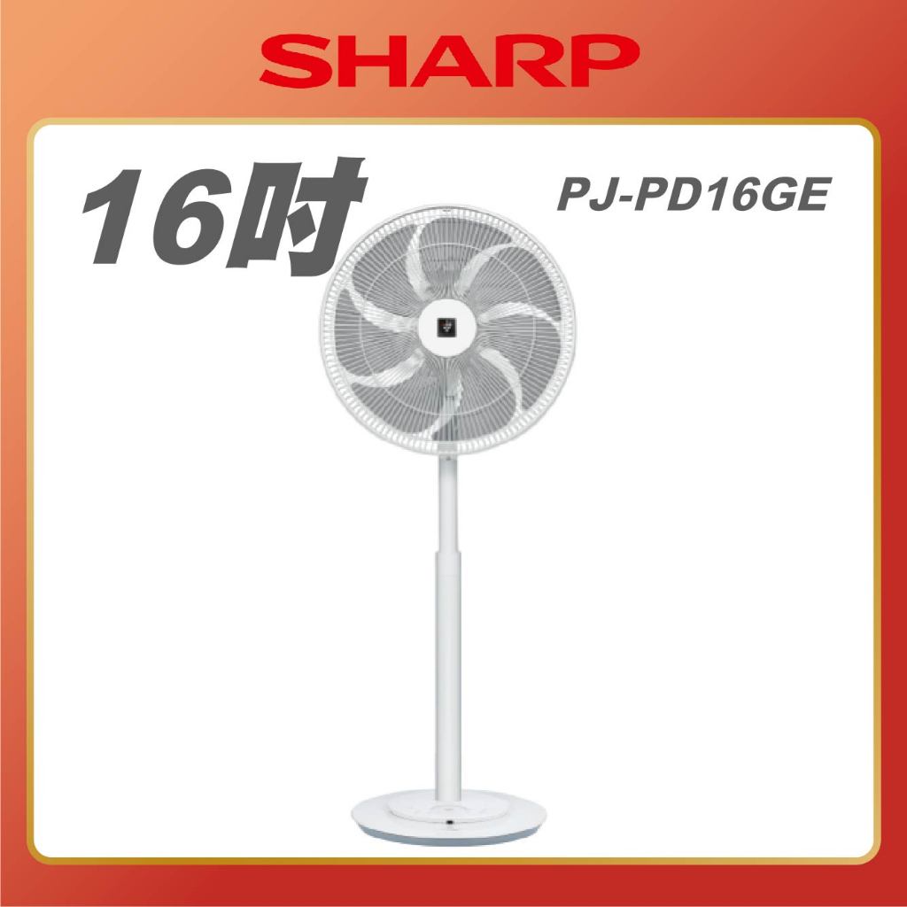 【 SHARP 夏普 】PJ-PD16GE 16吋自動除菌離子變頻DC電風扇 旗艦型 風扇 16吋風扇