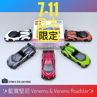 🎁日本限定🎁 TOMICA 多美 抽抽樂 7-11限定 藍寶堅尼 VENENO ROADSTER