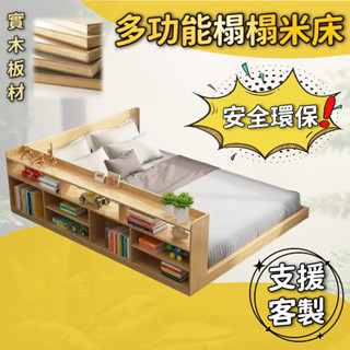 有家傢俱 多功能床架 榻榻米床架 矮床 書架床架 置物床架 單人3尺 3.5尺單人加大 雙人5尺 6尺雙人加大