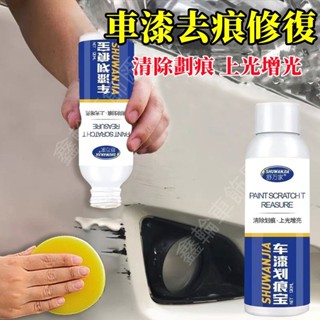 汽車劃痕修復神器 汽車補漆筆 適用各種汽車上的劃痕 刮痕去除劑祛刮痕 去劃痕蠟 劃痕修復 去劃痕修復劑 研磨