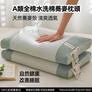 【臺灣出貨】 純棉蕎麥枕 苦蕎枕 純蕎麥殼枕頭 天然蕎麥枕 水洗棉枕套 頸椎枕 護頸枕 透氣枕 改善睡眠