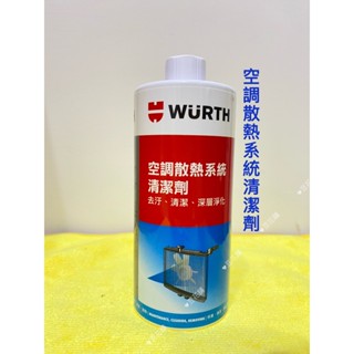 【Oil-Wax】 福士 WURTH 空調散熱系統清潔劑 500ML 散熱排 水箱 冷卻 公司貨