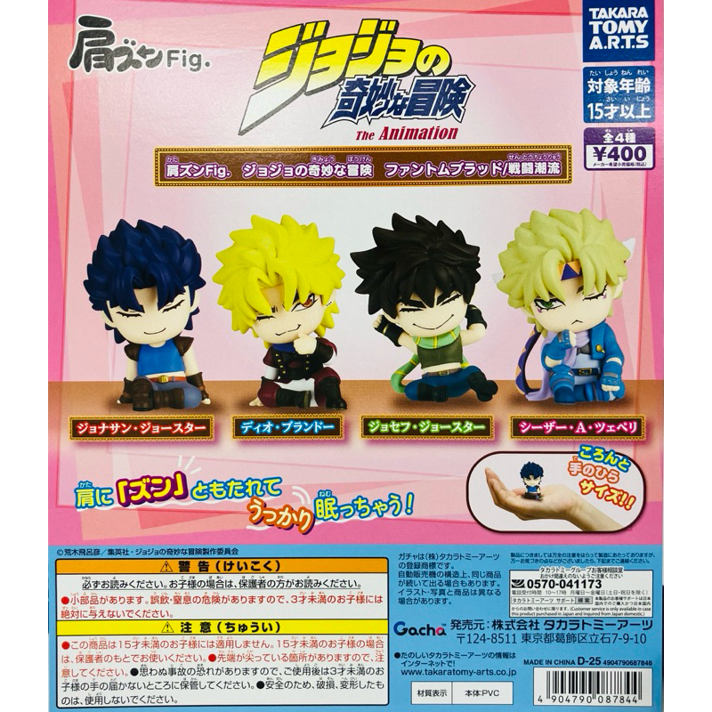【扭蛋俱樂部／現貨】TTA JOJO倚肩公仔P1 幻影血脈 戰鬥潮流 喬納森‧喬斯達‏‎ 迪奧 西薩 全四種