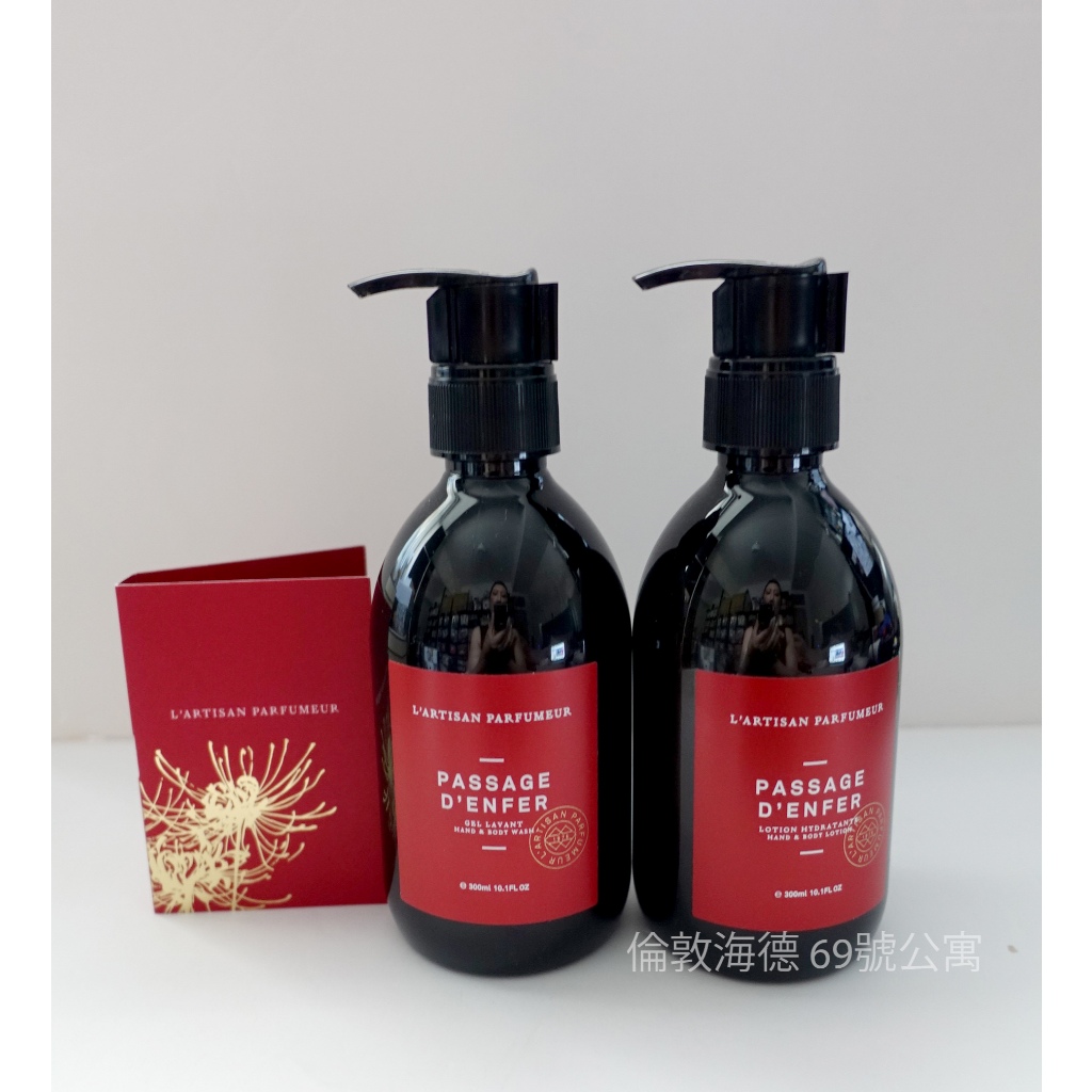 L'Artisan 阿蒂仙之香 冥府之路 沐浴膠 300ML+身體乳300ML＋贈原廠試管香