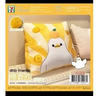 7-11正版授權 dtto friends 18吋腰靠枕 Hoya腰靠枕 Hoya 腰靠枕辦公枕減壓枕大型抱枕
