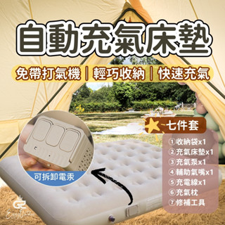【七件組】露營床 自動充氣床墊 自動充氣沙發 懶骨頭 充氣床 床墊 雙人充氣床墊 露營床 充氣床墊 加厚充氣床墊 沙發床