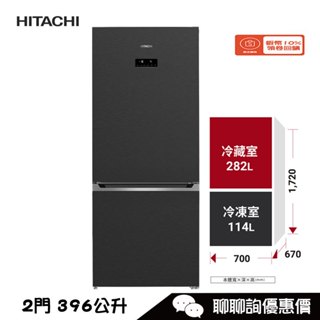 HRBN7415DD 冰箱 396L 鈦墨灰 2門 上冷藏下冷凍 變頻 HITACHI 日立