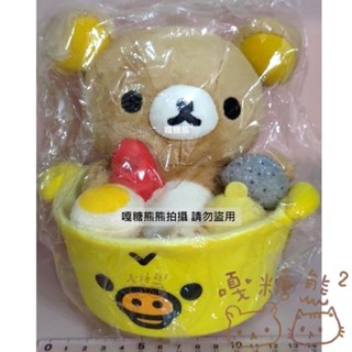 Rilakkuma 懶懶熊 拉拉熊 火鍋 關東煮 小雞鍋子 羅森 Lawson  玩偶 棉花 絨毛娃娃 公仔