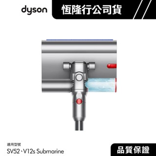 Dyson 戴森 SV52、V12s Submarine 洗地滾筒吸頭 專用原廠配件