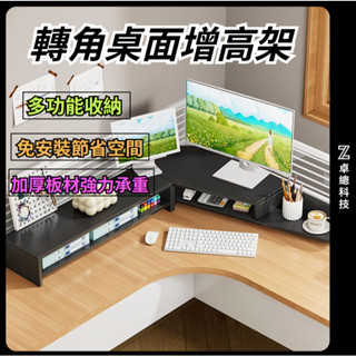 轉角螢幕架 轉角增高架 電腦增高架顯示器螢幕支架實木桌麵收納架子辦公桌轉角三角置物架 電腦墊高架 三角螢幕架
