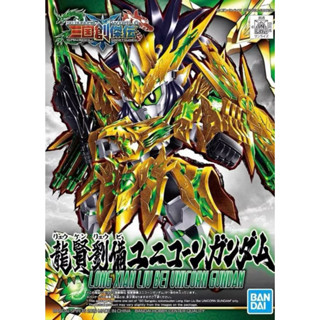 BANDAI 萬代 三國傳 三國創傑傳 SD鋼彈 BB戰士 #32 獨角獸鋼彈 龍賢劉備獨角獸鋼彈 現貨未組 內袋未拆