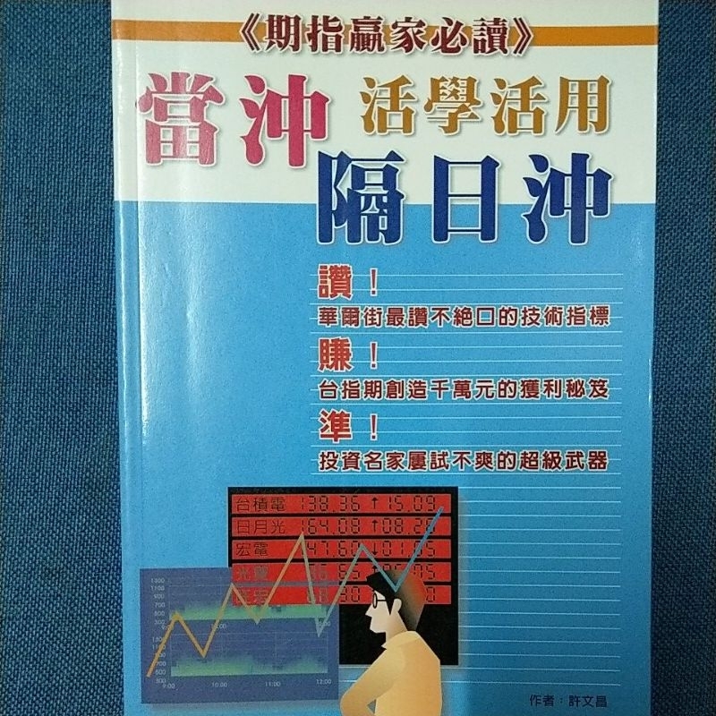 當沖隔日沖。。。。。