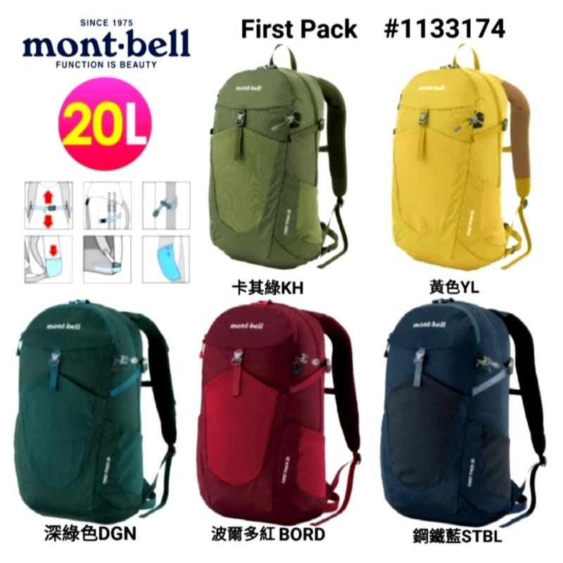 日本Mont-bell First Pack 20女款輕量戶外 旅遊 健行 自助旅行 登山後背包 20L#1133174