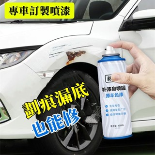 鑫輪車飾汽車補漆 車漆修復 汽車刮痕修復 汽車修補漆 劃痕修復噴漆 刮痕修復 400ML 汽車補土 汽車噴漆 補漆