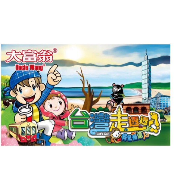 【讀書人文具】大富翁 背包客達人 台灣走透透 - A353