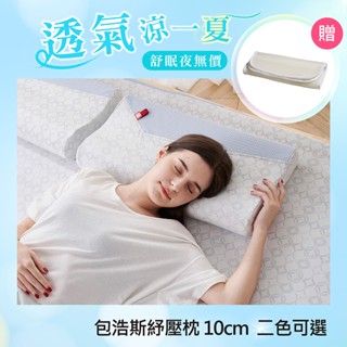 【TENDAYS】記憶枕 包浩斯紓壓枕（10cm高 枕頭兩色可選）人體工學枕