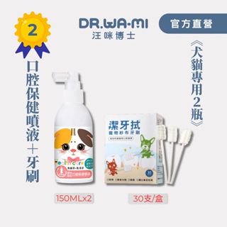 【汪咪博士】熱銷TOP2-口腔保健噴液x2瓶+潔牙拭x1盒