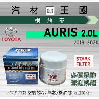 【LM汽材王國】機油芯 AURIS 2018-2020年 2.0L 機油濾芯 TOYOTA 豐田