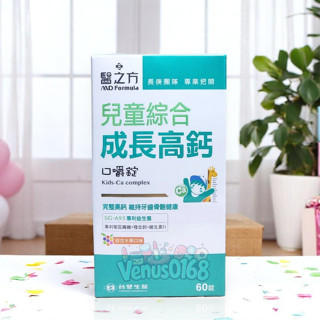 原廠公司貨期限202608 臺塑生醫醫之方 兒童綜合成長高鈣口嚼錠 1瓶60錠 專利海藻鈣 專利益生菌 維生素D 酪蛋白