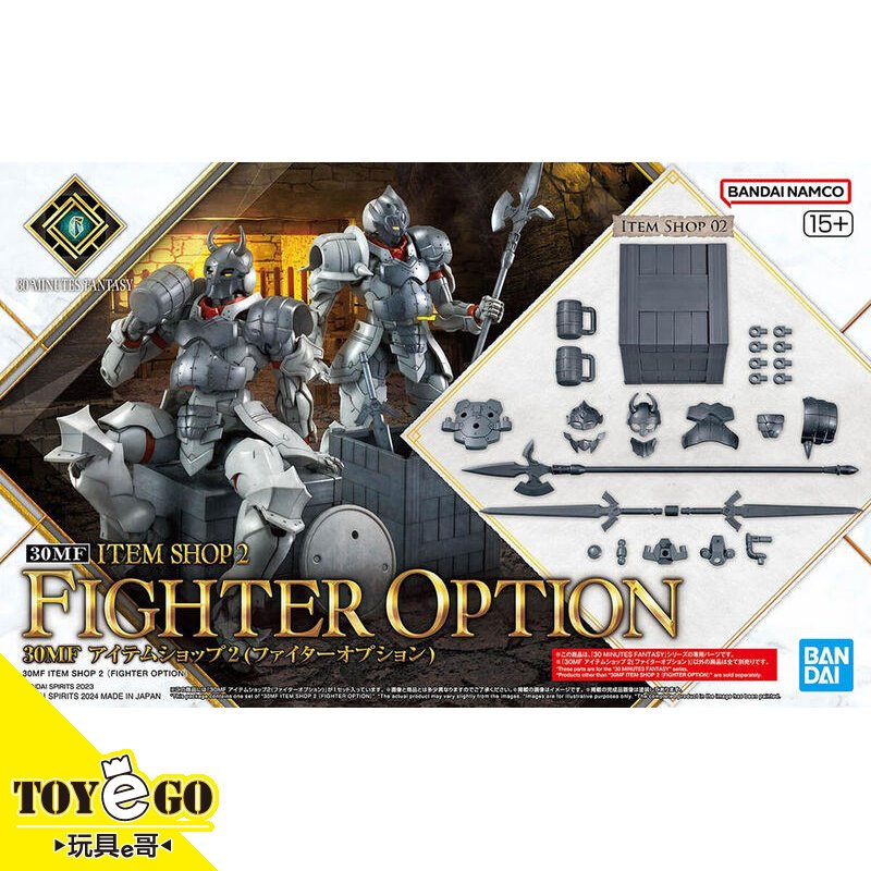 萬代 組裝模型 30MF 道具店2 鬥士配件 現貨 玩具e哥 67449