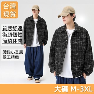 【臺灣現貨】質感潮流情侶夾克男百搭小香風外套黑色時尚街頭個性簡約高街寬松休閒外套男生衣著春秋季夜市拍照必備