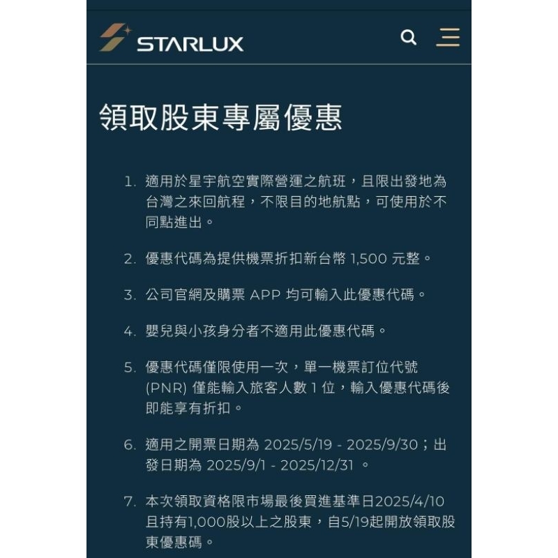 星宇航空 1500折扣碼
