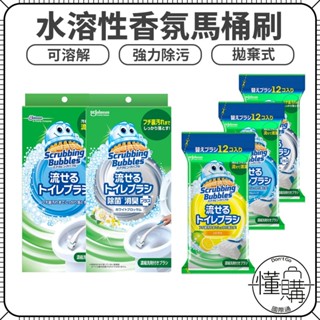 日本SC Johnson 水溶性拋棄式馬桶清潔刷 馬桶刷 馬桶清潔劑