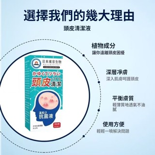 日本頭皮止癢液 頭皮調理液 頭皮清潔 頭皮淨化液 頭皮屑 頭皮毛囊炎噴劑 頭皮保養 敏感性頭皮止癢抑菌噴霧30ml