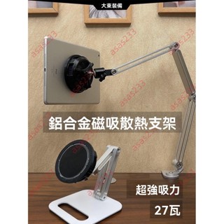 廠商 下殺 平板磁吸散熱器 鋁合金支架 結冰半導體製冷降溫遊戲 ipad溫度顯示 手機散熱器 平板散熱器 平板支撐架