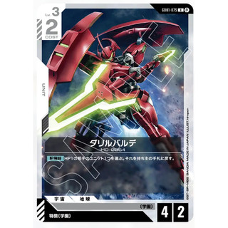 Gundam Card Game Beta box GD01-075 U 達理巴爾迪 水星的魔女