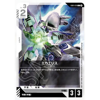 Gundam Card Game Beta box GD01-076 U 惡魔審判者 水星的魔女 爪子