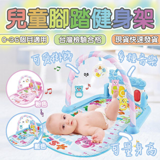 ✨現貨免運 ✨臺灣檢驗合格 寶寶鋼琴健身架 嬰兒健身架 寶寶建力架 健力架琴 腳踏鋼琴 遊戲 粉色健身器 鋼琴踢踏寶寶