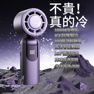 ⭐臺灣出貨-免運⭐usb迷你手持小風扇便攜式渦輪冰鼠風扇 冰敷小風扇 手持風扇 手持小冰扇 黑科技半導體冰敷風扇 B2k