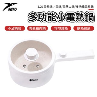 【悅步】德國菲仕德F-188 1.2L電煮鍋 小電鍋 電熱火鍋 多功能電煮鍋 R3D593