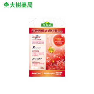 常春藤 好世界優晰蝦紅素軟膠囊 60粒/盒 大樹