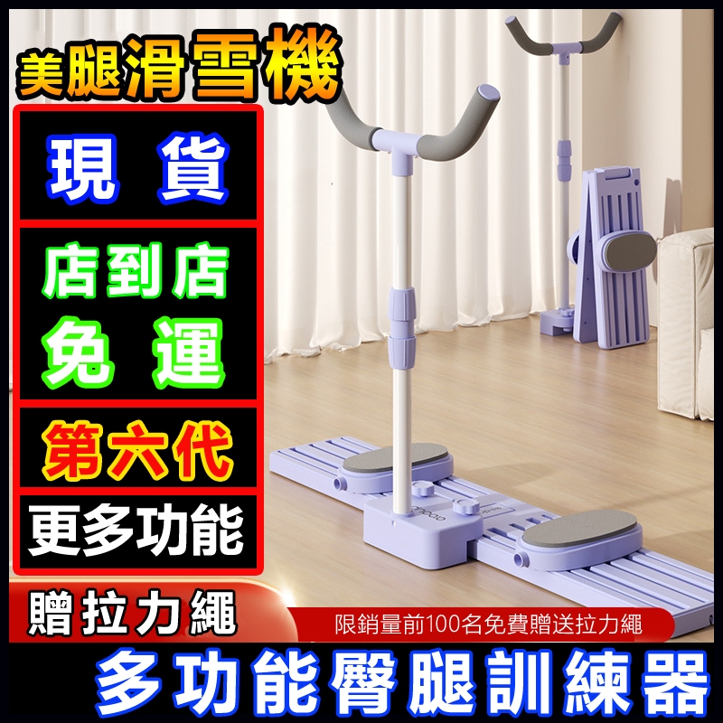 第六代🥇美腿滑雪機 滑步機 保固2年 滑雪訓練器 美腿訓練器 瘦腿滑雪機 美臀器 瘦腿瘦身神器 盆底肌訓練器 走步機