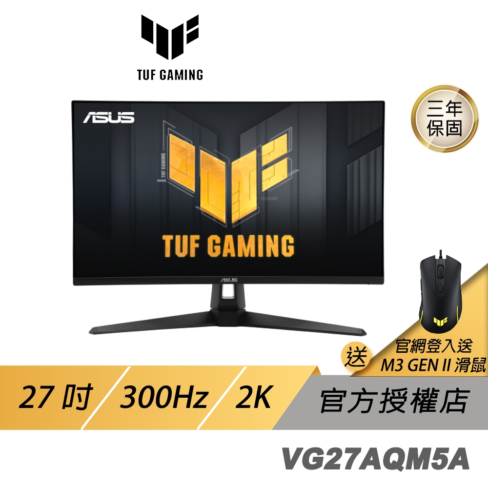 ASUS 華碩 TUF Gaming VG27AQM5A 電競螢幕 27吋 300Hz IPS 2k 1ms 內建喇叭