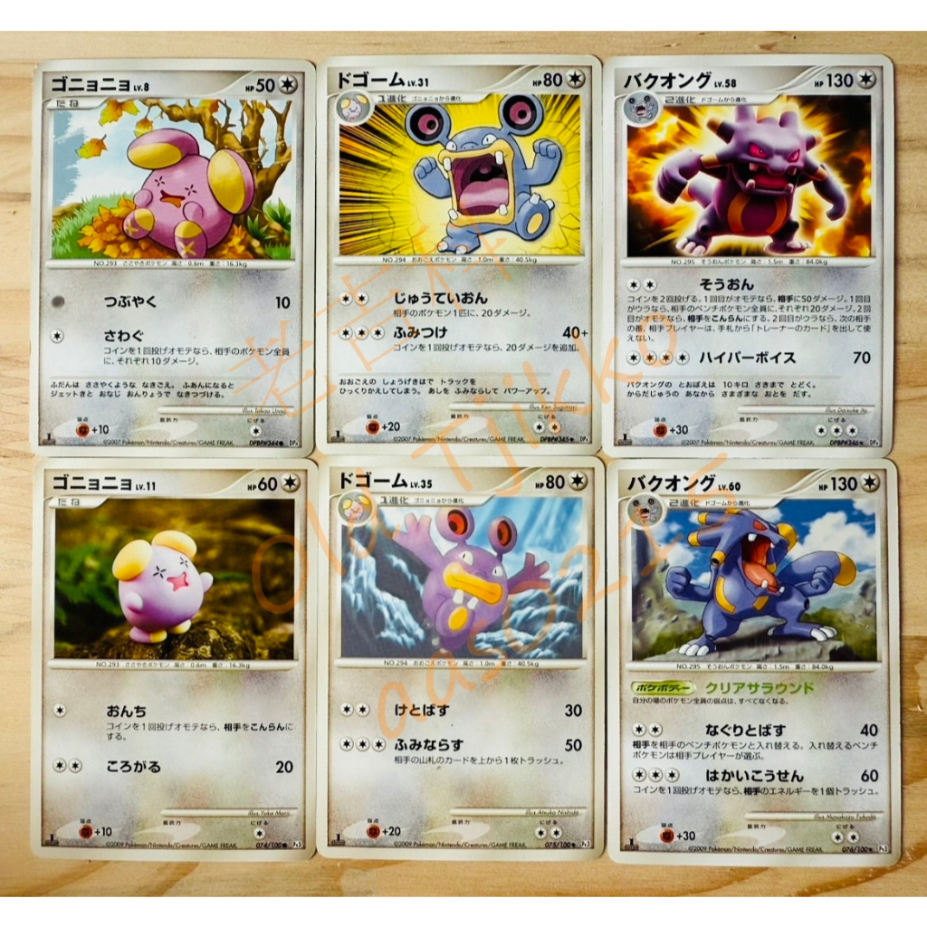 老吉科🌲Pokémon TCG PTCG 日版絕版DP DPt系列 DP4 Pt3 一刷 咕妞妞 爆音怪 寶可夢卡牌