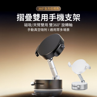 黑科技 A9 真空吸附支架 磁吸/夾臂雙用 雙360度旋轉軸 可視角度無死角 車用手機支架 磁吸支架 車架 適用所有手機