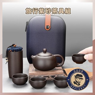 ⭐臺灣現貨⭐🎐旅行紫砂茶具組🎐旅行組茶具 茶葉濾杯 露營 茶具套組 品茗套組 紫砂茶具