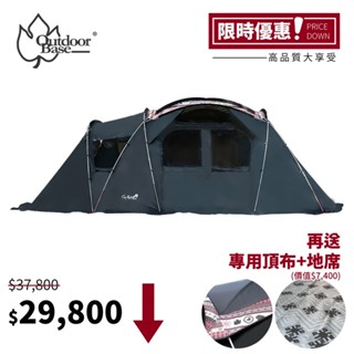 【Outdoorbase】黑帳篷 彩繪天空2E帳篷 挑高拱型雙透氣窗(一房一廳隧道帳 4-6人帳 黑帳篷)