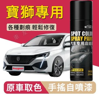 寶獅3008 2008 308 5008 508 crz 207 307適用手搖噴漆 汽車劃痕修複補漆筆 手噴漆
